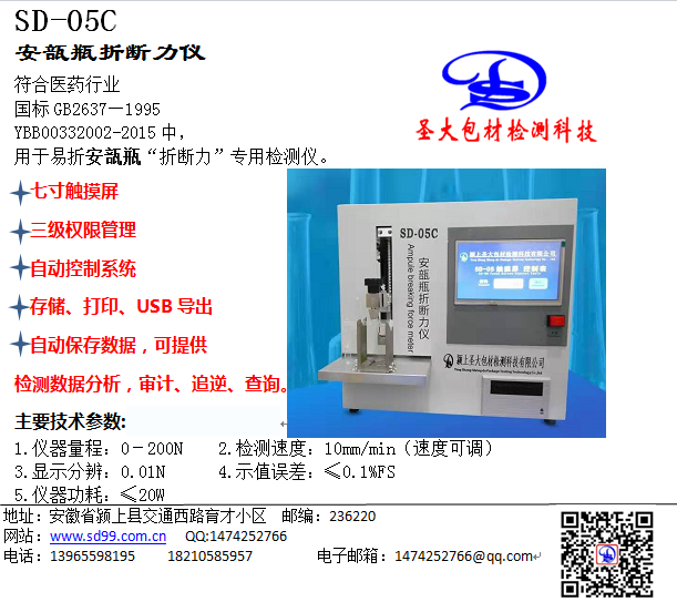 安瓿瓶折斷力，折斷力測(cè)量?jī)x，折斷力檢測(cè)儀-供應(yīng)信息-圣大包材科技