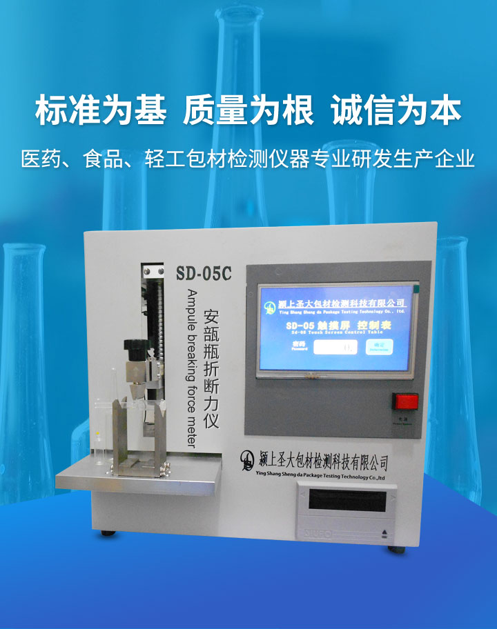 藥包材檢測儀器，食品包材檢測儀器，輕工業(yè)包材檢測儀器，玻璃制品包材檢測儀器-供應(yīng)信息